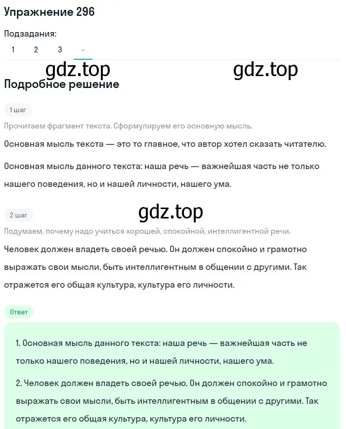 Решение номер 296 (страница 16) гдз по русскому языку 7 класс Рыбченкова, Александрова, учебник 2 часть