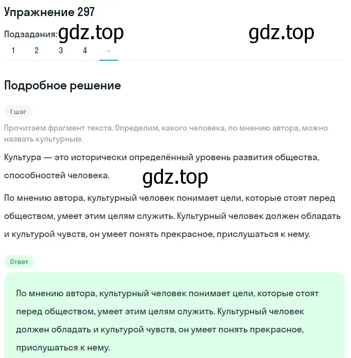 Решение номер 297 (страница 17) гдз по русскому языку 7 класс Рыбченкова, Александрова, учебник 2 часть