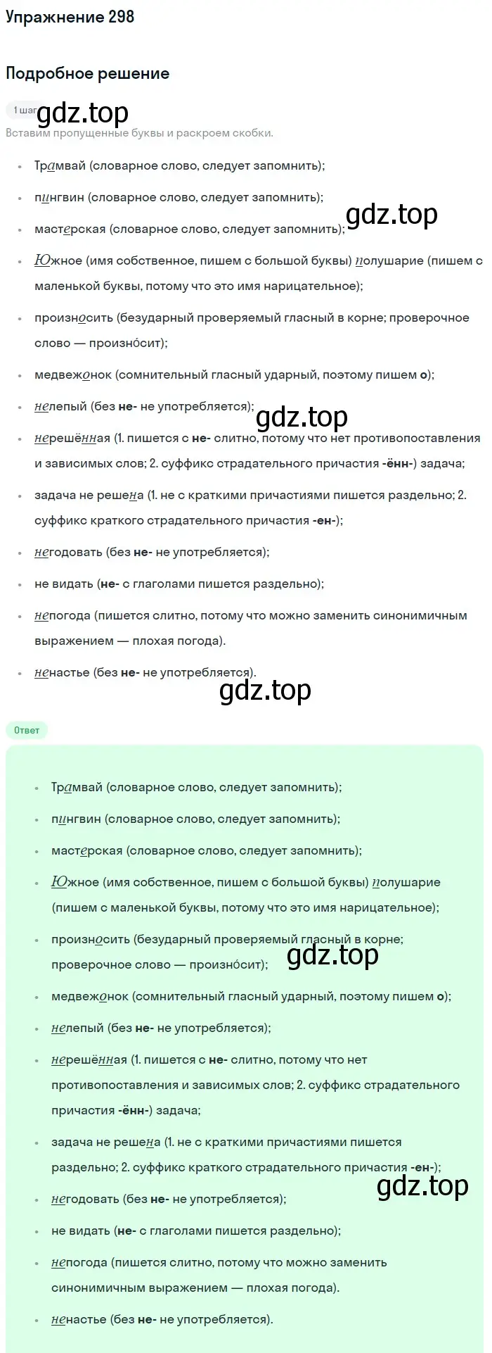 Решение номер 298 (страница 18) гдз по русскому языку 7 класс Рыбченкова, Александрова, учебник 2 часть