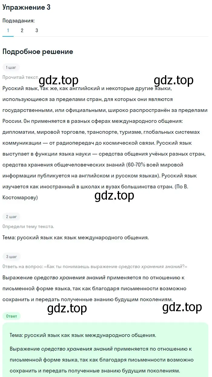 Решение номер 3 (страница 5) гдз по русскому языку 7 класс Рыбченкова, Александрова, учебник 1 часть