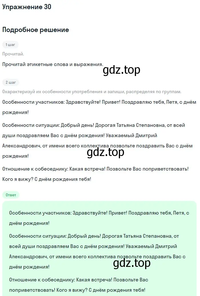 Решение номер 30 (страница 18) гдз по русскому языку 7 класс Рыбченкова, Александрова, учебник 1 часть