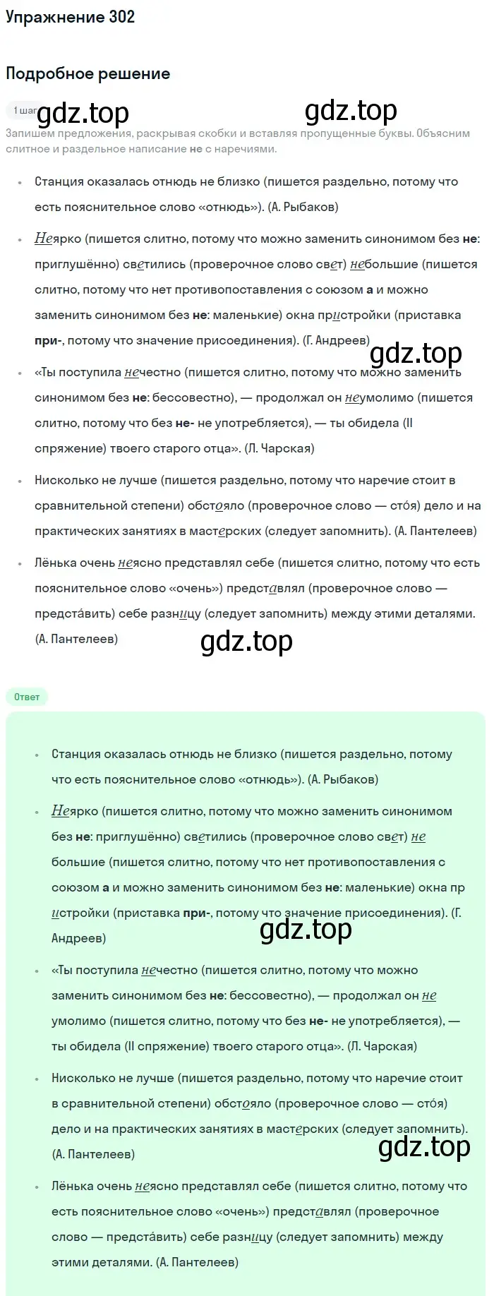 Решение номер 302 (страница 19) гдз по русскому языку 7 класс Рыбченкова, Александрова, учебник 2 часть