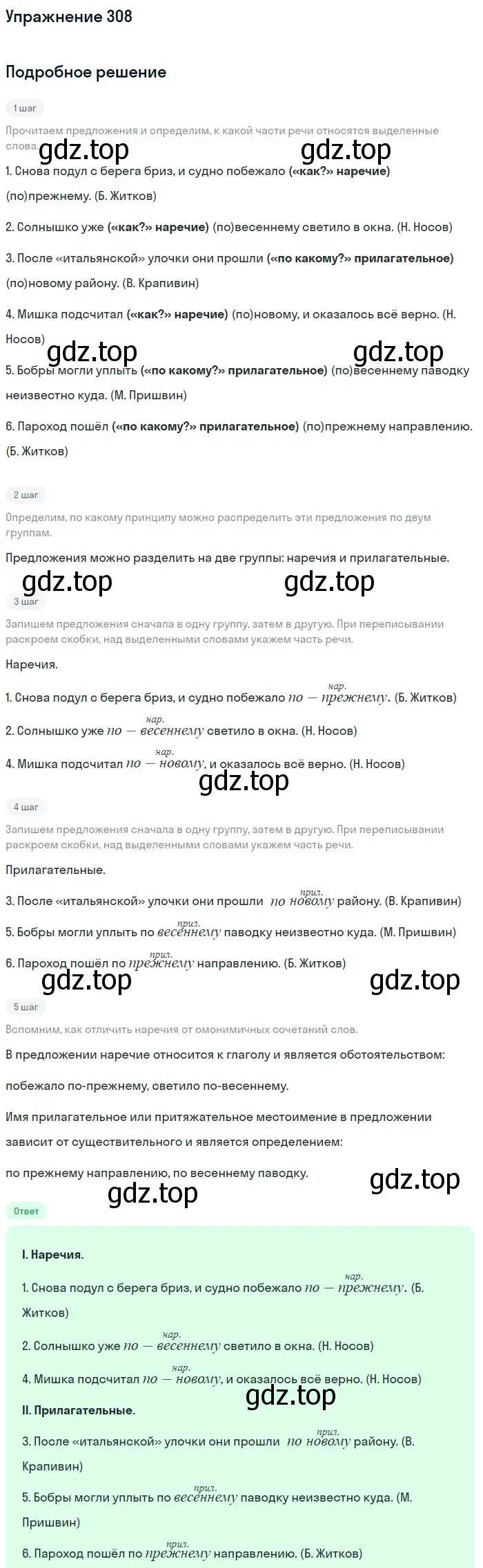 Решение номер 308 (страница 22) гдз по русскому языку 7 класс Рыбченкова, Александрова, учебник 2 часть