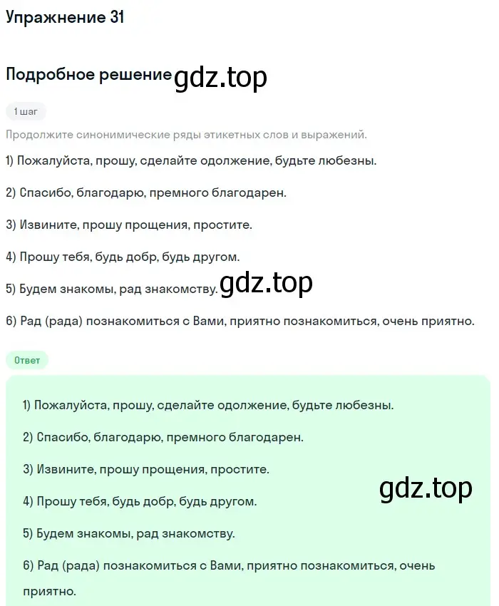 Решение номер 31 (страница 18) гдз по русскому языку 7 класс Рыбченкова, Александрова, учебник 1 часть