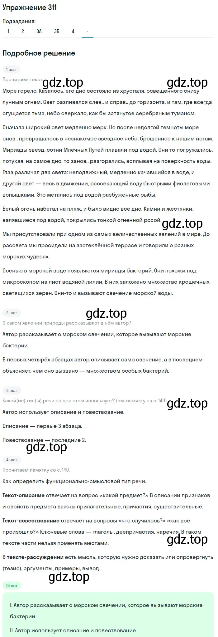 Решение номер 311 (страница 24) гдз по русскому языку 7 класс Рыбченкова, Александрова, учебник 2 часть