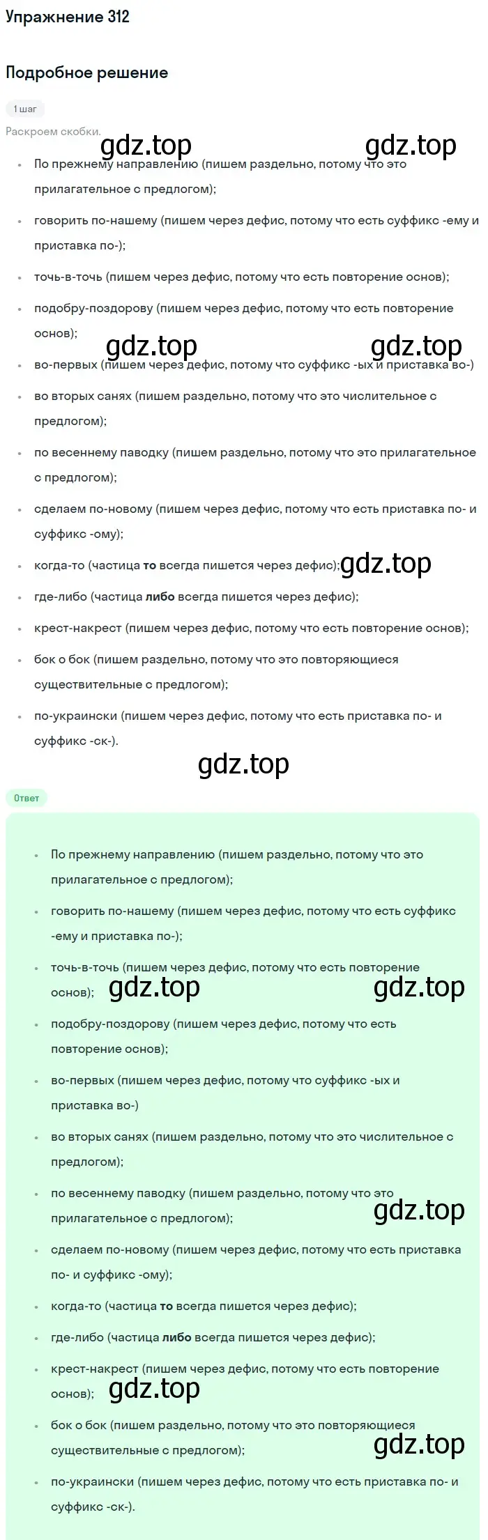 Решение номер 312 (страница 25) гдз по русскому языку 7 класс Рыбченкова, Александрова, учебник 2 часть