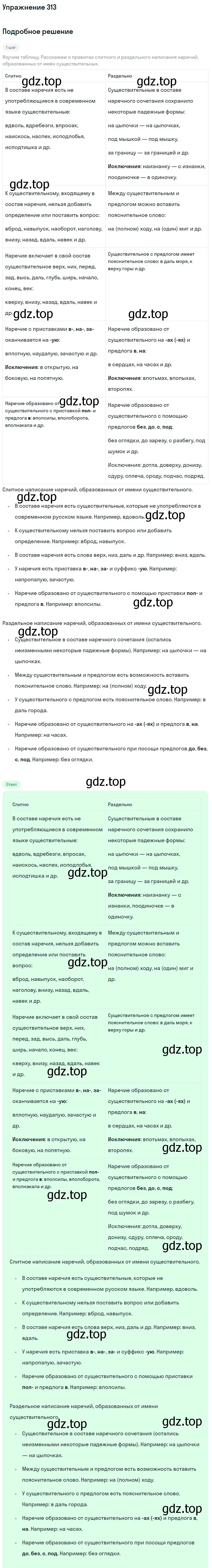 Решение номер 313 (страница 25) гдз по русскому языку 7 класс Рыбченкова, Александрова, учебник 2 часть