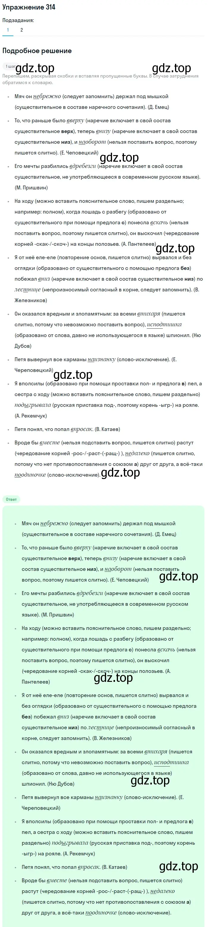 Решение номер 314 (страница 26) гдз по русскому языку 7 класс Рыбченкова, Александрова, учебник 2 часть