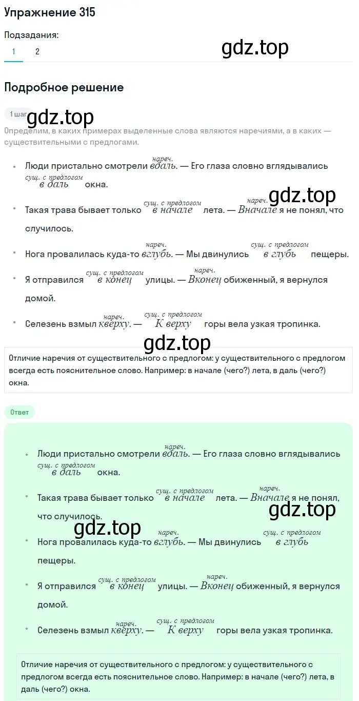 Решение номер 315 (страница 26) гдз по русскому языку 7 класс Рыбченкова, Александрова, учебник 2 часть