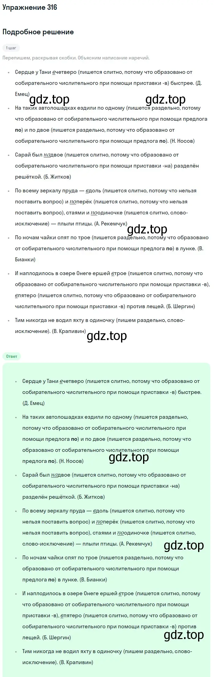 Решение номер 316 (страница 27) гдз по русскому языку 7 класс Рыбченкова, Александрова, учебник 2 часть