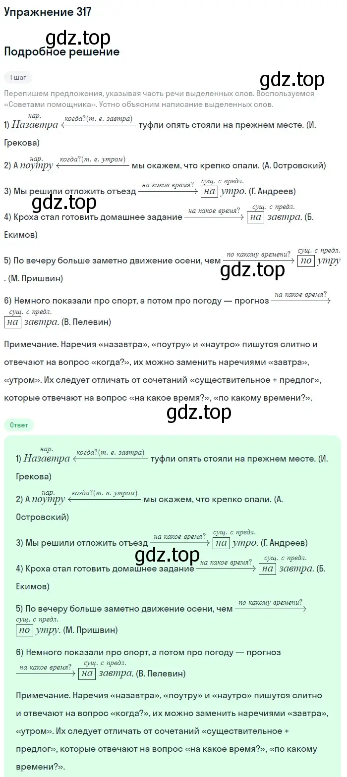 Решение номер 317 (страница 27) гдз по русскому языку 7 класс Рыбченкова, Александрова, учебник 2 часть