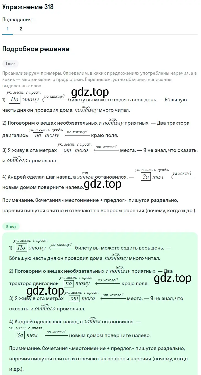 Решение номер 318 (страница 28) гдз по русскому языку 7 класс Рыбченкова, Александрова, учебник 2 часть