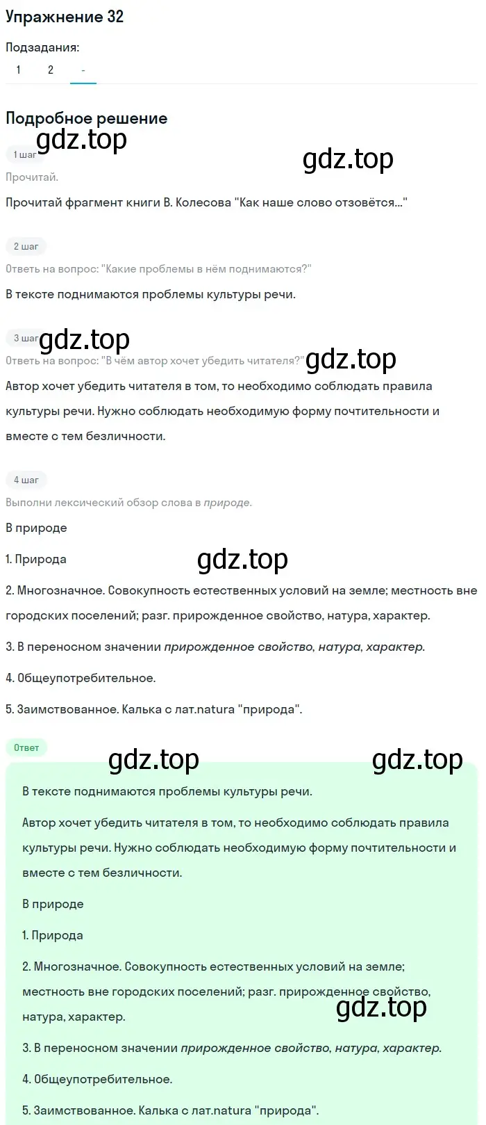 Решение номер 32 (страница 18) гдз по русскому языку 7 класс Рыбченкова, Александрова, учебник 1 часть