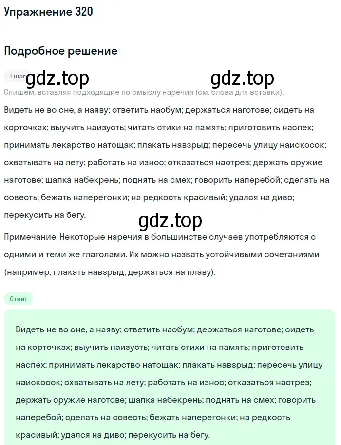 Решение номер 320 (страница 29) гдз по русскому языку 7 класс Рыбченкова, Александрова, учебник 2 часть