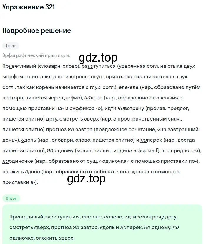 Решение номер 321 (страница 30) гдз по русскому языку 7 класс Рыбченкова, Александрова, учебник 2 часть