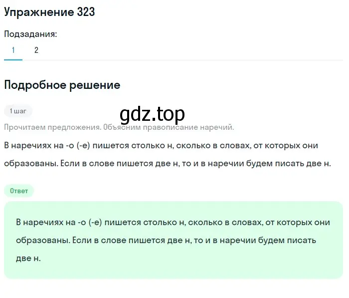 Решение номер 323 (страница 30) гдз по русскому языку 7 класс Рыбченкова, Александрова, учебник 2 часть