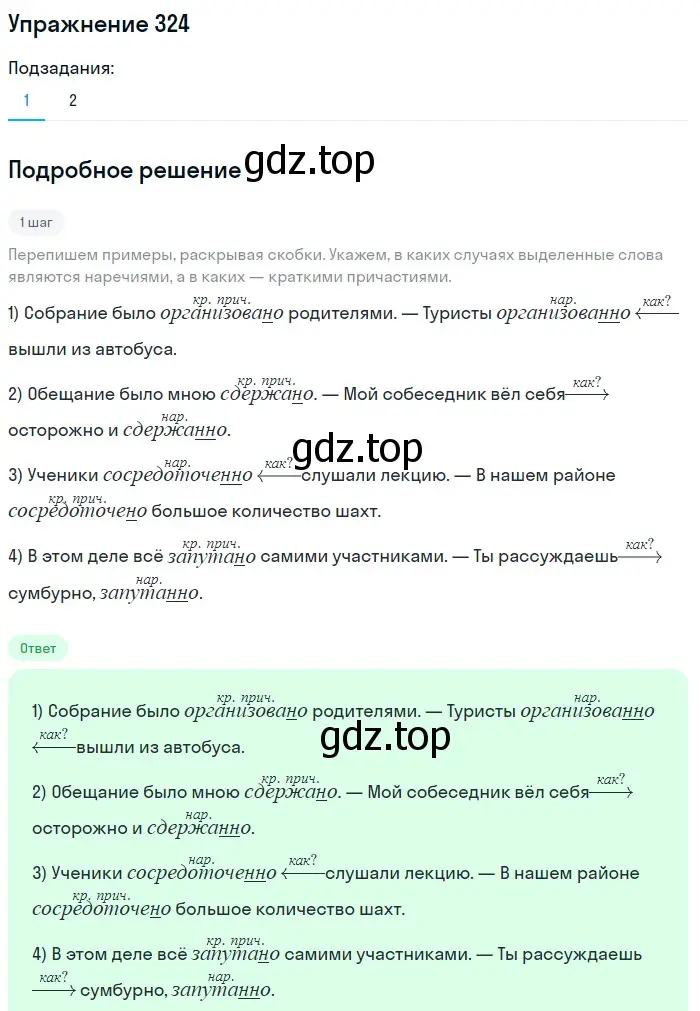 Решение номер 324 (страница 31) гдз по русскому языку 7 класс Рыбченкова, Александрова, учебник 2 часть