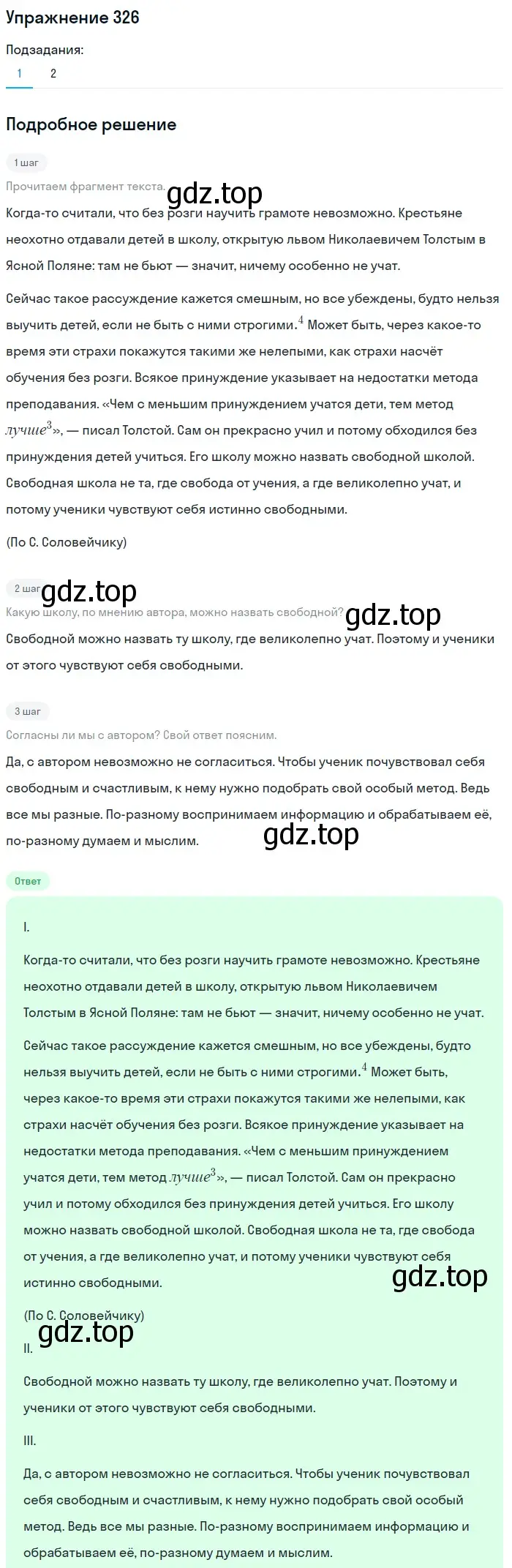 Решение номер 326 (страница 31) гдз по русскому языку 7 класс Рыбченкова, Александрова, учебник 2 часть