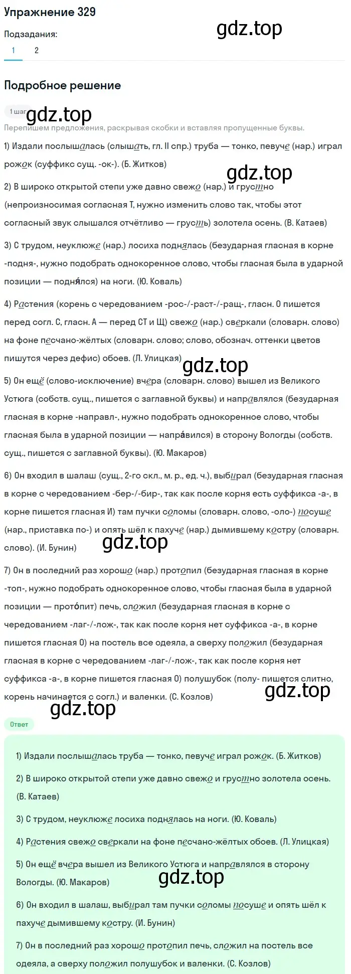 Решение номер 329 (страница 32) гдз по русскому языку 7 класс Рыбченкова, Александрова, учебник 2 часть