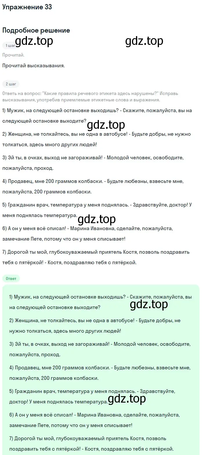 Решение номер 33 (страница 19) гдз по русскому языку 7 класс Рыбченкова, Александрова, учебник 1 часть