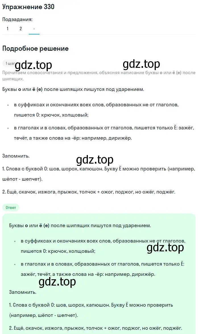 Решение номер 330 (страница 32) гдз по русскому языку 7 класс Рыбченкова, Александрова, учебник 2 часть