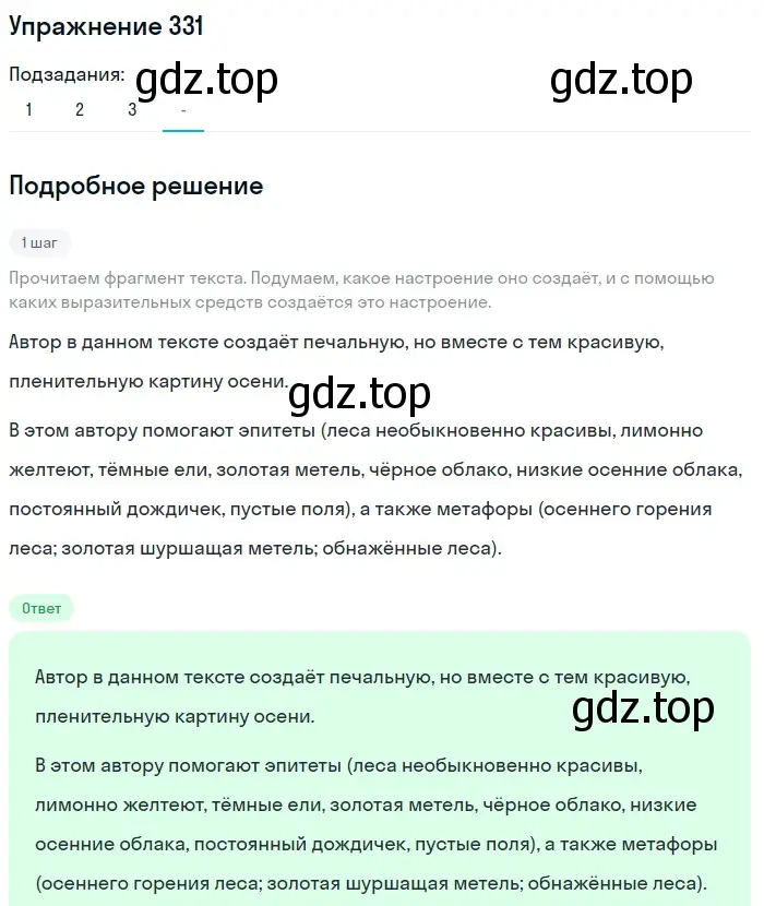 Решение номер 331 (страница 33) гдз по русскому языку 7 класс Рыбченкова, Александрова, учебник 2 часть