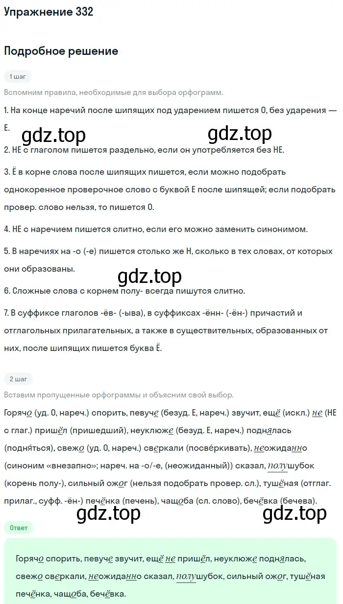 Решение номер 332 (страница 34) гдз по русскому языку 7 класс Рыбченкова, Александрова, учебник 2 часть