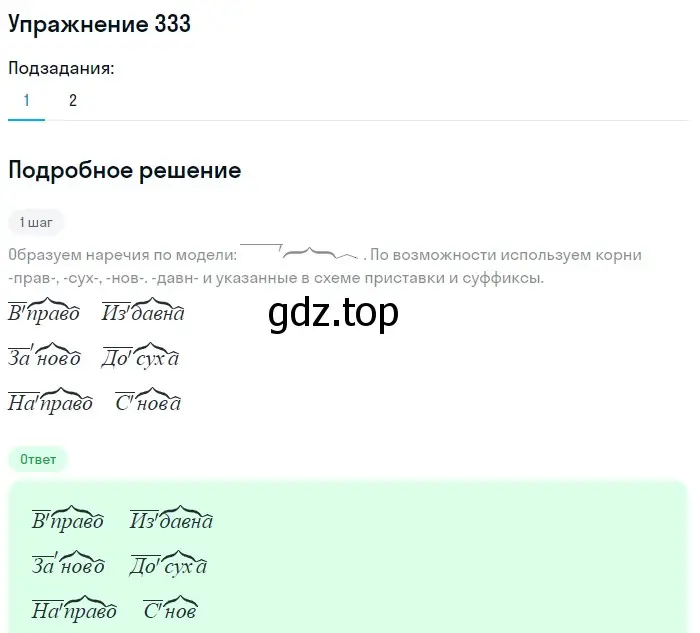 Решение номер 333 (страница 34) гдз по русскому языку 7 класс Рыбченкова, Александрова, учебник 2 часть