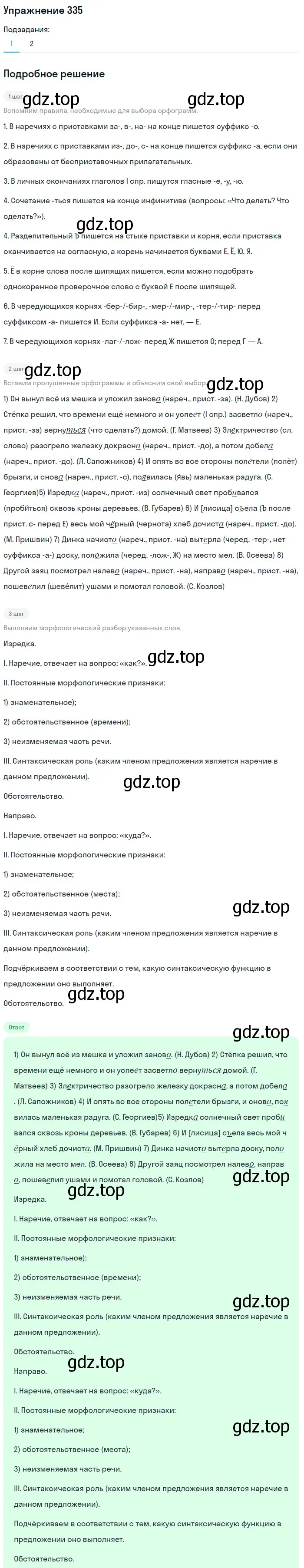 Решение номер 335 (страница 34) гдз по русскому языку 7 класс Рыбченкова, Александрова, учебник 2 часть