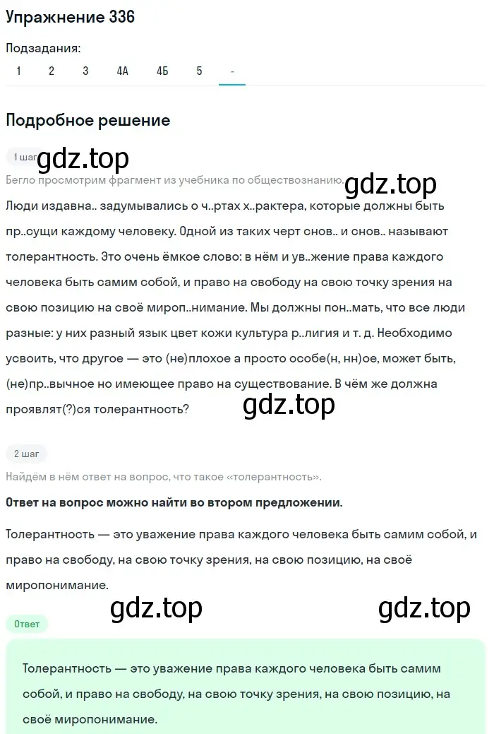 Решение номер 336 (страница 35) гдз по русскому языку 7 класс Рыбченкова, Александрова, учебник 2 часть