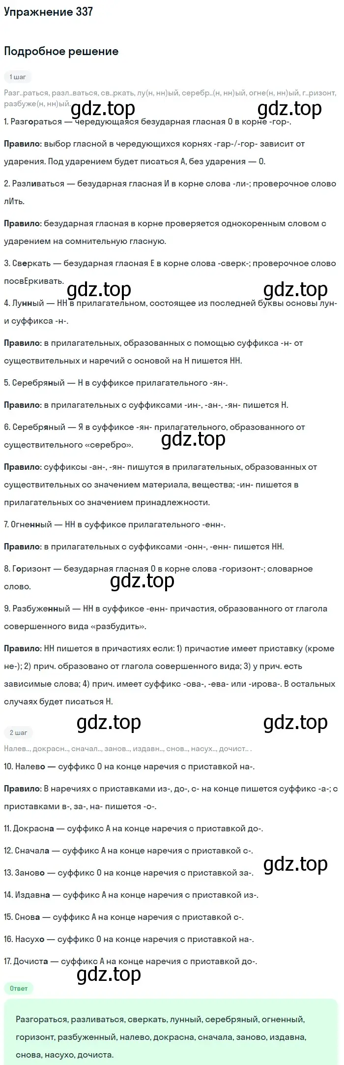 Решение номер 337 (страница 36) гдз по русскому языку 7 класс Рыбченкова, Александрова, учебник 2 часть