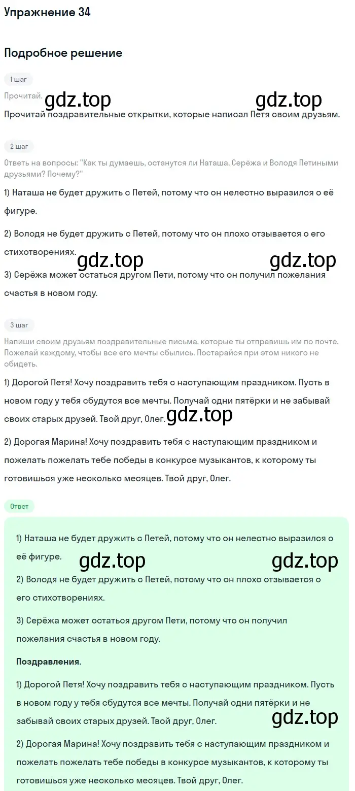 Решение номер 34 (страница 20) гдз по русскому языку 7 класс Рыбченкова, Александрова, учебник 1 часть