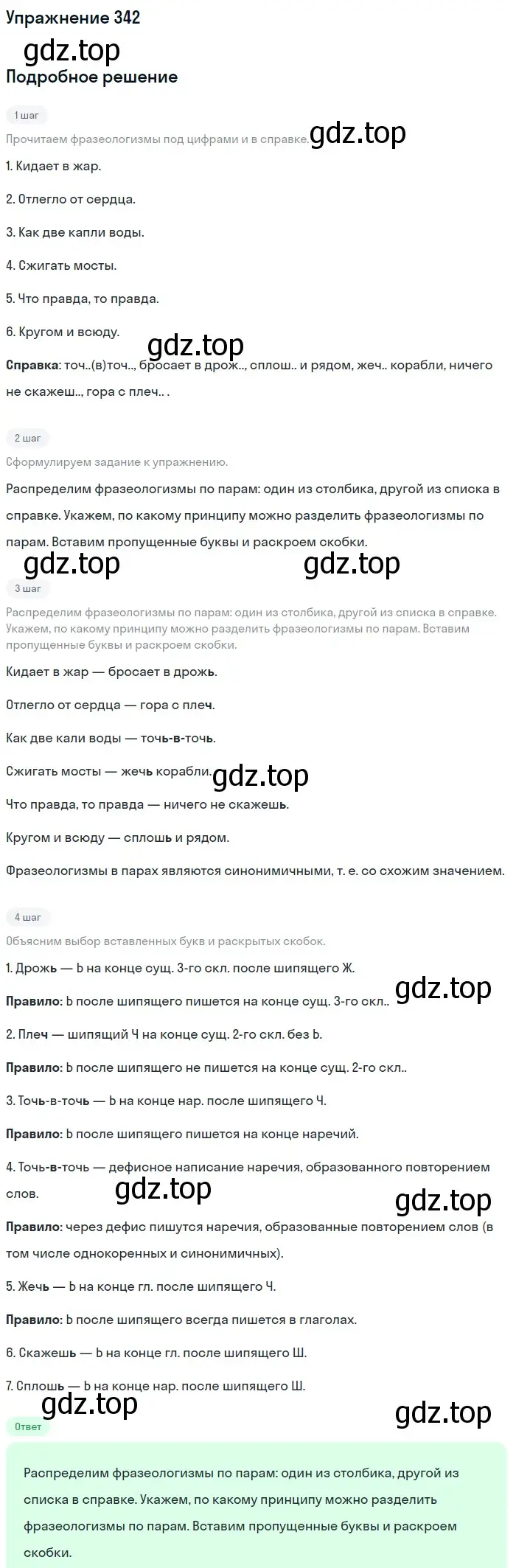 Решение номер 342 (страница 37) гдз по русскому языку 7 класс Рыбченкова, Александрова, учебник 2 часть