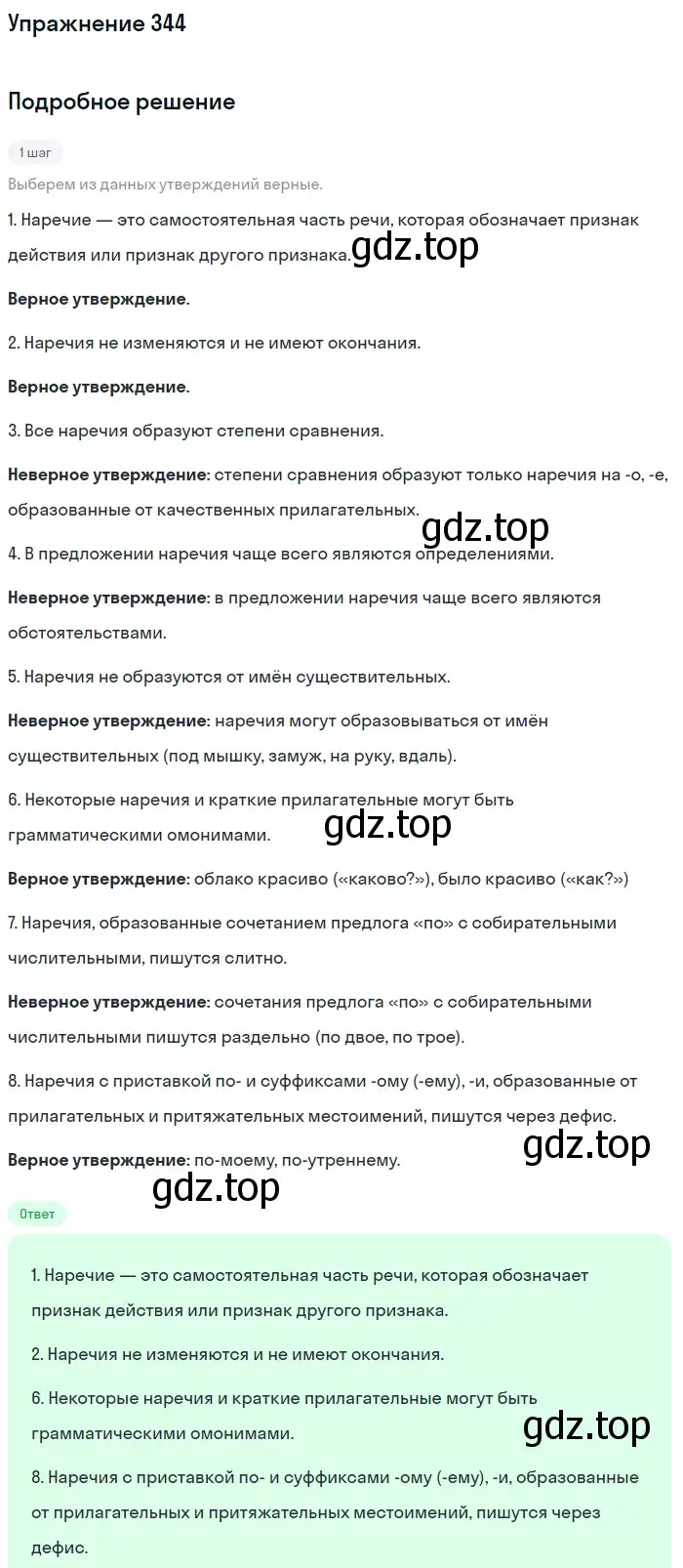 Решение номер 344 (страница 39) гдз по русскому языку 7 класс Рыбченкова, Александрова, учебник 2 часть