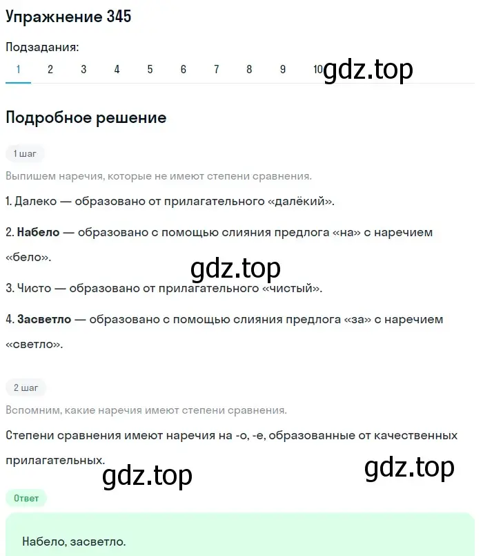 Решение номер 345 (страница 39) гдз по русскому языку 7 класс Рыбченкова, Александрова, учебник 2 часть