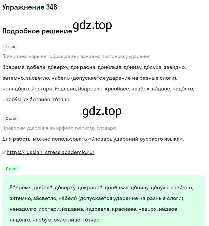 Решение номер 346 (страница 40) гдз по русскому языку 7 класс Рыбченкова, Александрова, учебник 2 часть