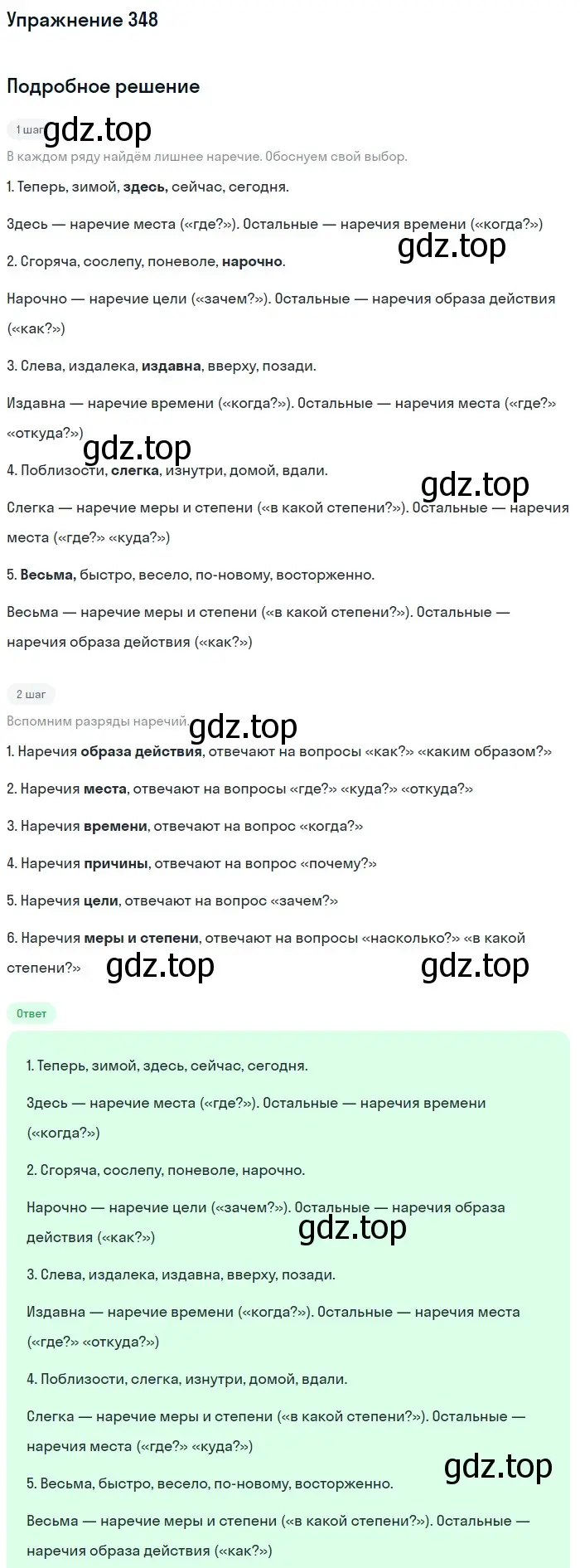 Решение номер 348 (страница 41) гдз по русскому языку 7 класс Рыбченкова, Александрова, учебник 2 часть