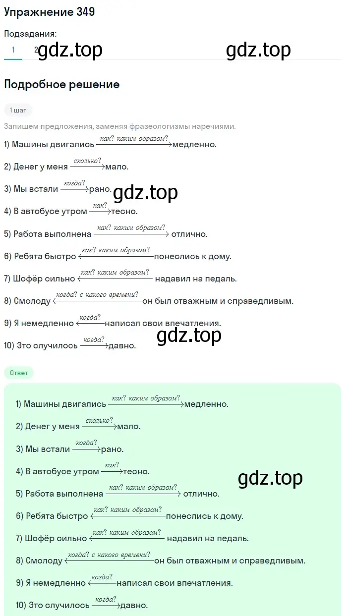 Решение номер 349 (страница 41) гдз по русскому языку 7 класс Рыбченкова, Александрова, учебник 2 часть