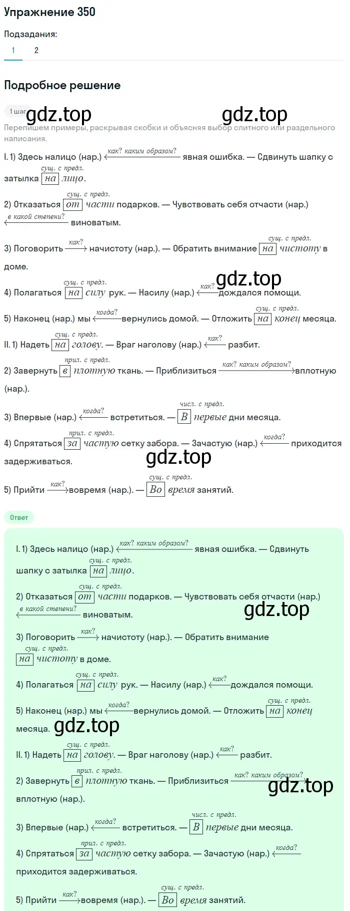 Решение номер 350 (страница 41) гдз по русскому языку 7 класс Рыбченкова, Александрова, учебник 2 часть