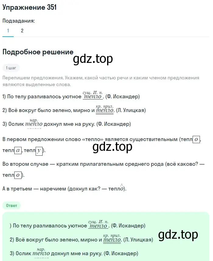 Решение номер 351 (страница 42) гдз по русскому языку 7 класс Рыбченкова, Александрова, учебник 2 часть