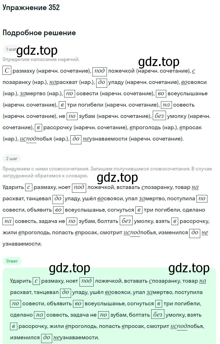 Решение номер 352 (страница 42) гдз по русскому языку 7 класс Рыбченкова, Александрова, учебник 2 часть