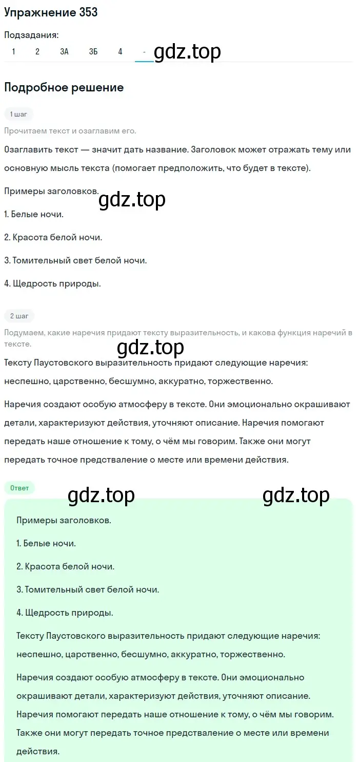 Решение номер 353 (страница 42) гдз по русскому языку 7 класс Рыбченкова, Александрова, учебник 2 часть