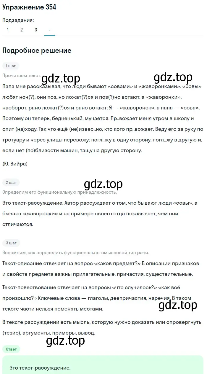 Решение номер 354 (страница 43) гдз по русскому языку 7 класс Рыбченкова, Александрова, учебник 2 часть