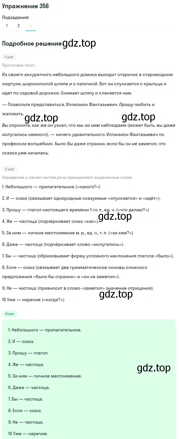 Решение номер 356 (страница 44) гдз по русскому языку 7 класс Рыбченкова, Александрова, учебник 2 часть