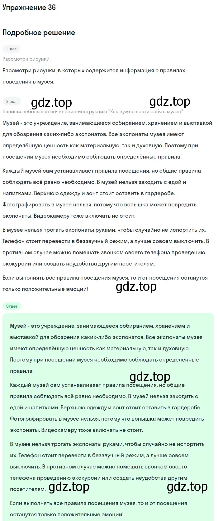 Решение номер 36 (страница 20) гдз по русскому языку 7 класс Рыбченкова, Александрова, учебник 1 часть