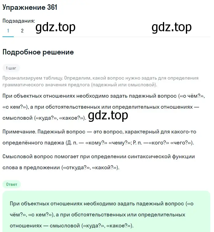 Решение номер 361 (страница 47) гдз по русскому языку 7 класс Рыбченкова, Александрова, учебник 2 часть