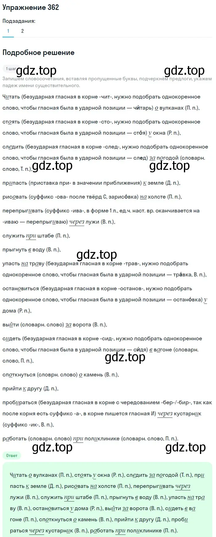 Решение номер 362 (страница 47) гдз по русскому языку 7 класс Рыбченкова, Александрова, учебник 2 часть