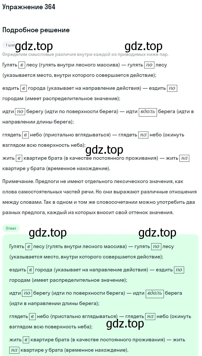 Решение номер 364 (страница 47) гдз по русскому языку 7 класс Рыбченкова, Александрова, учебник 2 часть