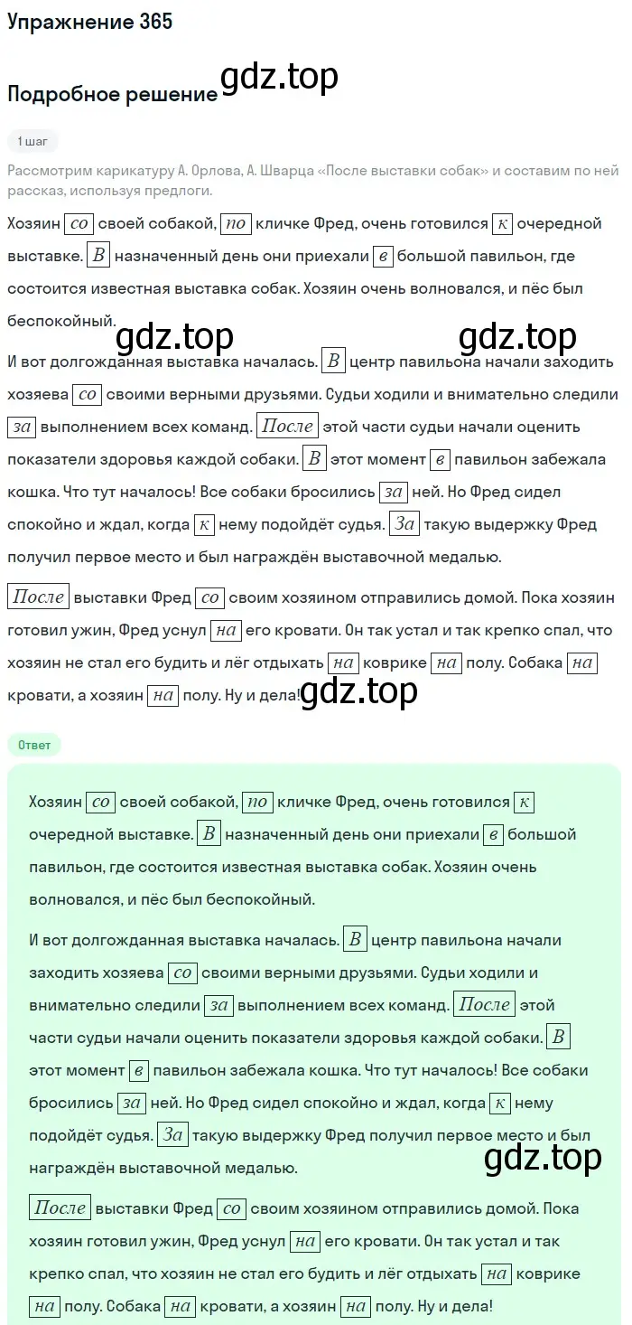 Решение номер 365 (страница 47) гдз по русскому языку 7 класс Рыбченкова, Александрова, учебник 2 часть