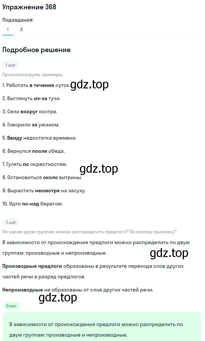 Решение номер 368 (страница 48) гдз по русскому языку 7 класс Рыбченкова, Александрова, учебник 2 часть